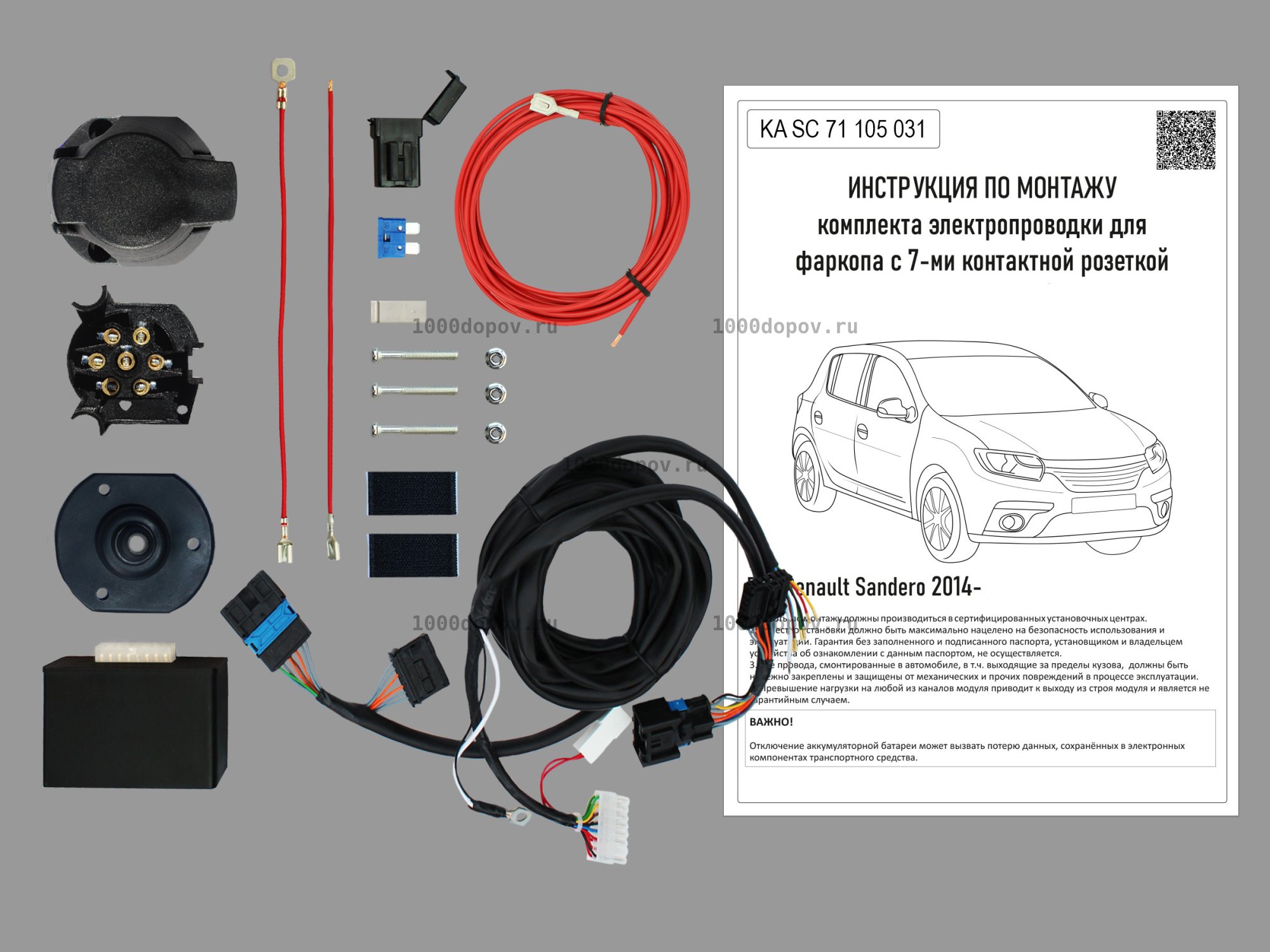 Электрика для фаркопа Renault Sandero 2014 -н.в KA SC 71 105 031 — рисунок 1