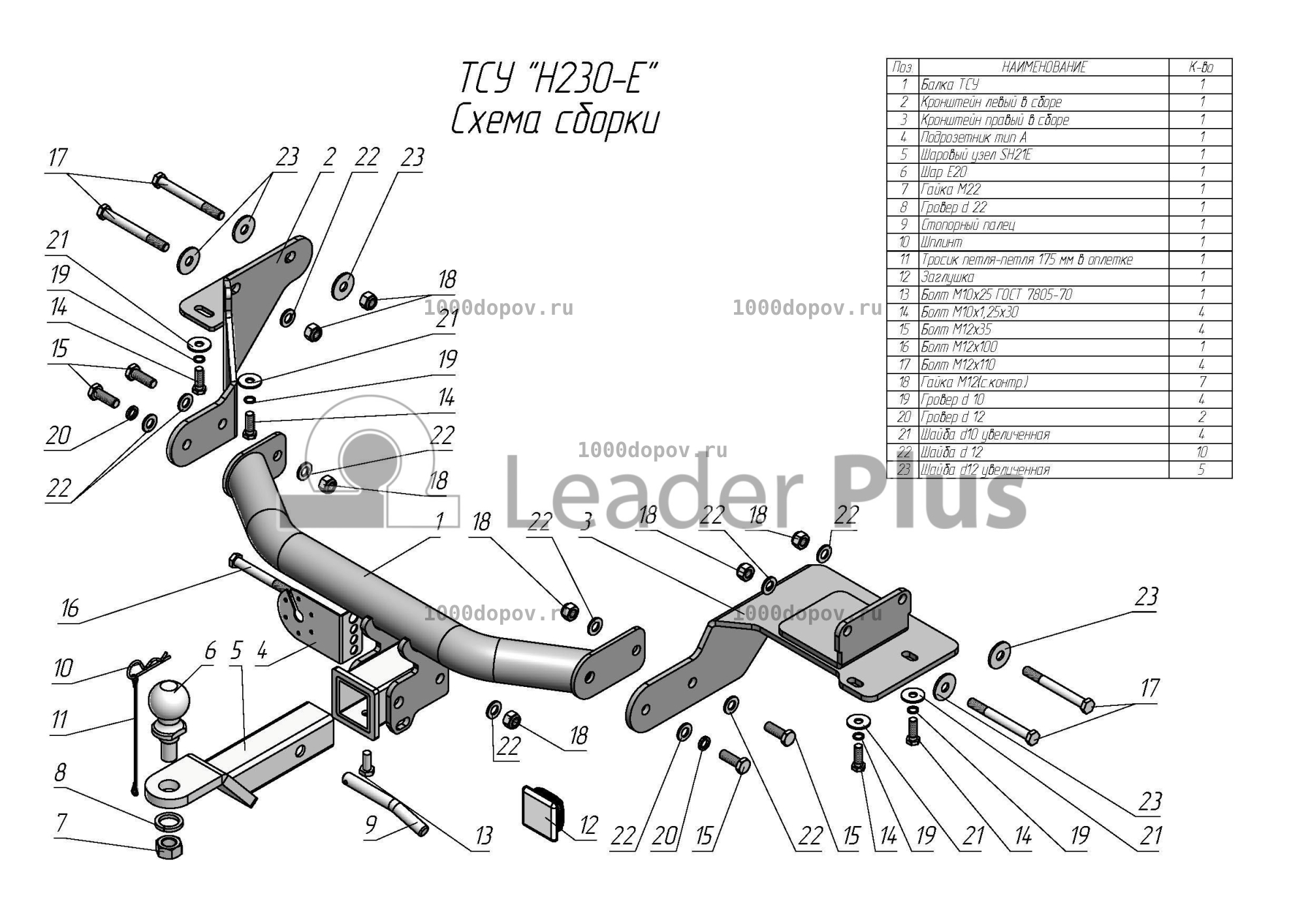 Фаркоп Leader Plus H230-E Hyundai Santa Fe 2018 - 2020 — рисунок 10