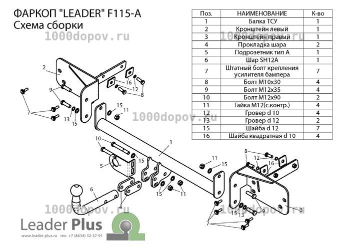 Фаркоп Leader Plus F115-A Ford Mondeo (BA7)  2007-н.в. — рисунок 11