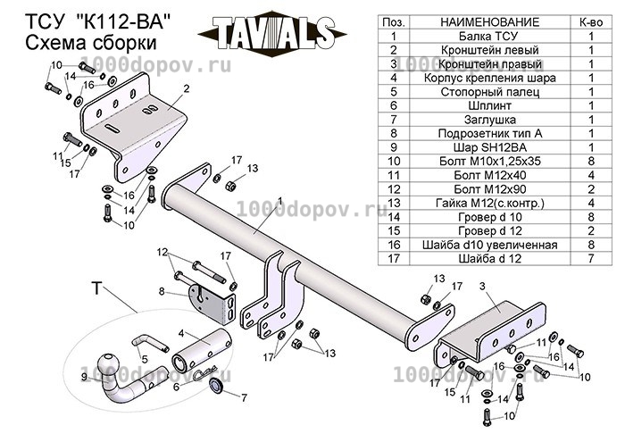 Фаркоп TAVIALS K112-BA KIA Sportage (SL) 2010-2016 — рисунок 6