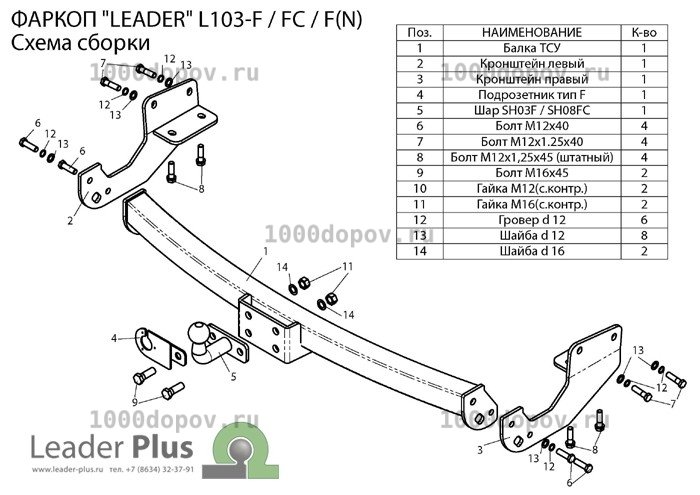 Фаркоп Leader Plus L103-F Lexus RX 270/350/450 (AL1) 2009-2015 — рисунок 3