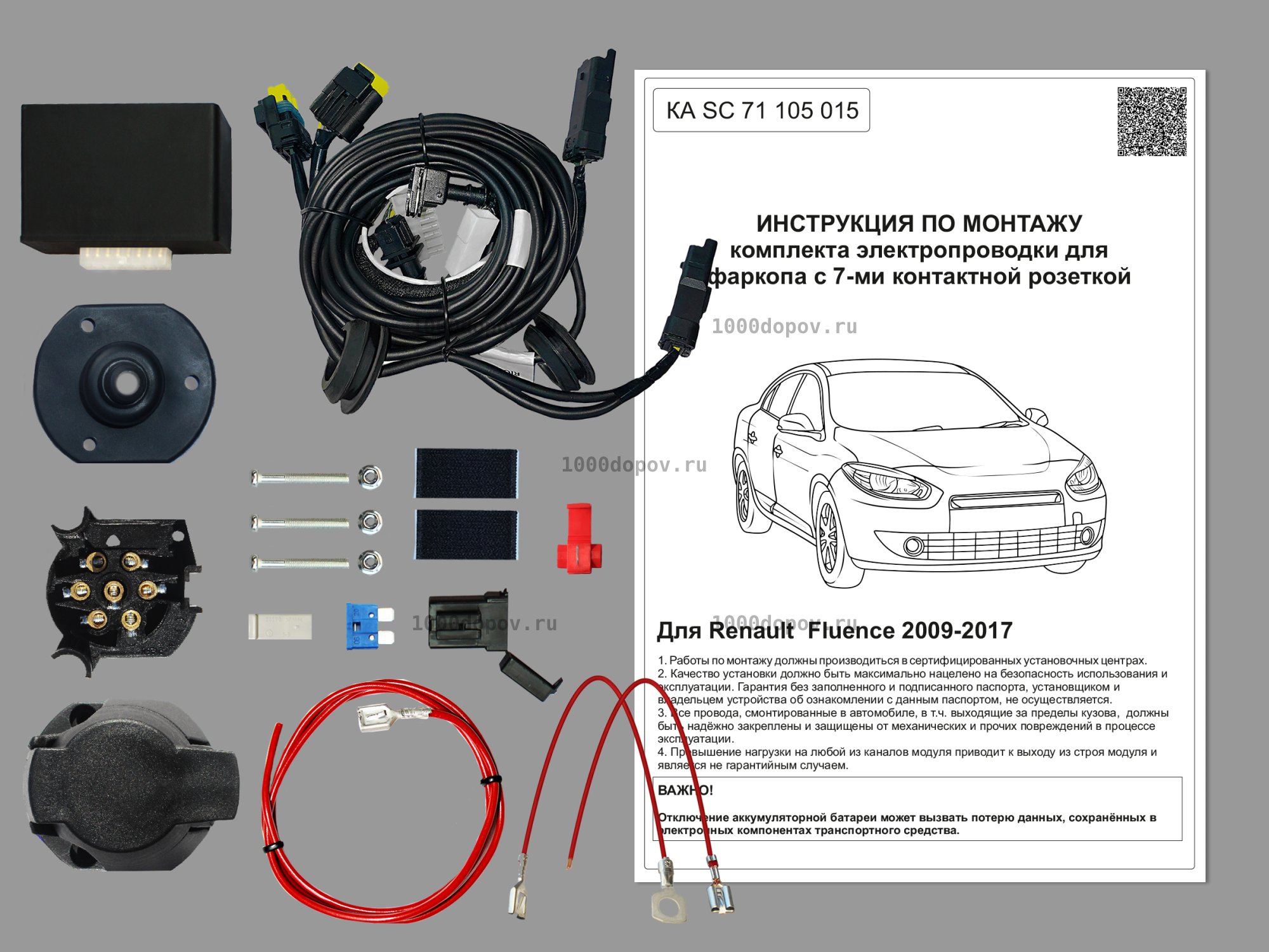 Электрика для фаркопа Renault Fluence 2009-2017 КА SC 71 105 015 — рисунок 1