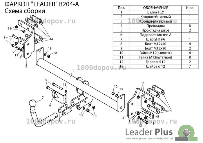 Фаркоп Leader Plus B204-A BMW X5 (E70) 2007-2010 — рисунок 11