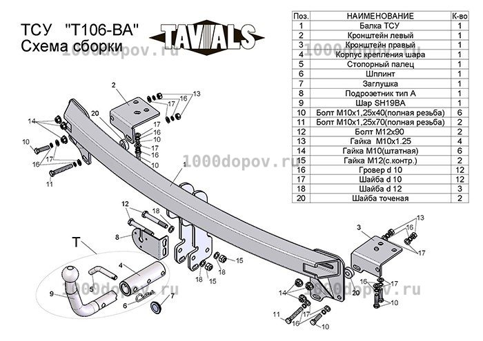 Фаркоп TAVIALS T106-BA Toyota Camry (V40) 2006-2011 — рисунок 1