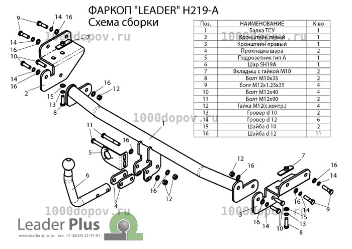 Фаркоп Leader Plus H219-A Kia Rio 3 седан, hb 2011-2017 — рисунок 20