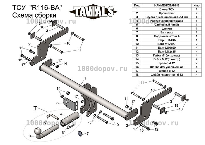 Фаркоп TAVIALS R116-BA Renault Kaptur 2016-н.в. — рисунок 2
