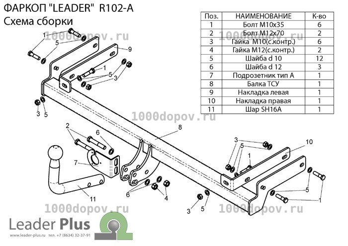 Фаркоп Leader Plus R102-A Renault Symbol 2002-2008 — рисунок 5