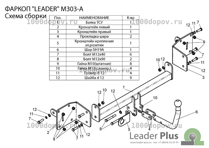 Фаркоп Leader Plus M303-A Mazda 3 (BK) 2003-2009 — рисунок 16