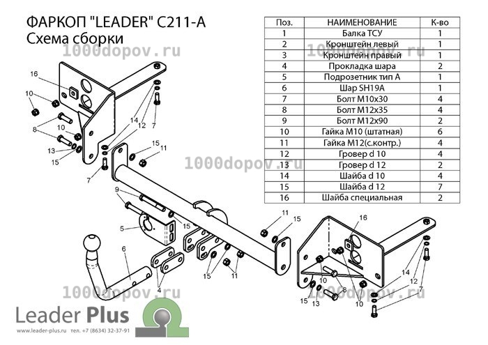 Фаркоп Leader Plus C211-A Chevrolet Cruze (J300) седан, hb 2009-н.в. — рисунок 6