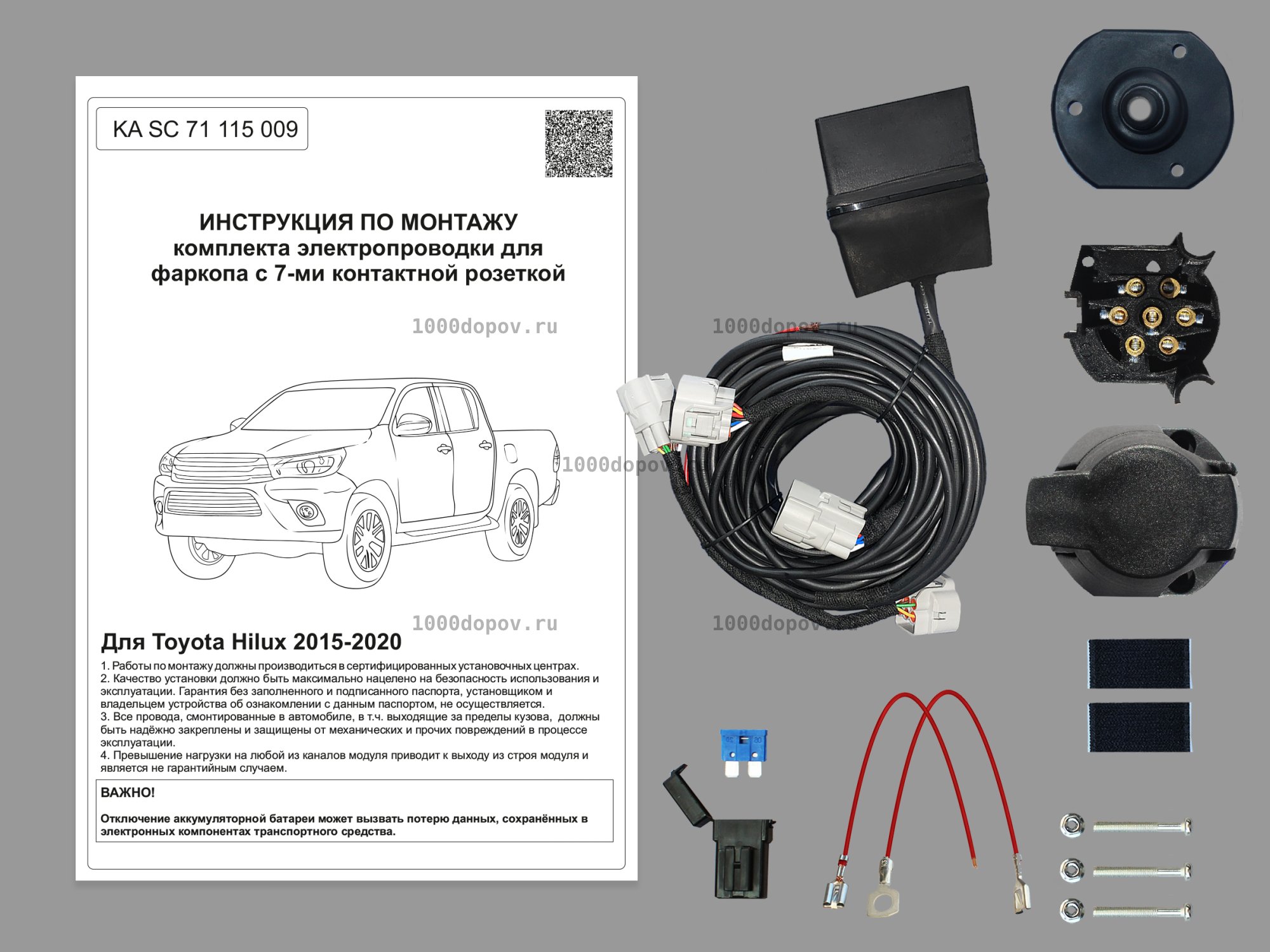 Электрика для фаркопа Toyota Hilux 2015-2020 KA SC 71 115 009 CASE — рисунок 1