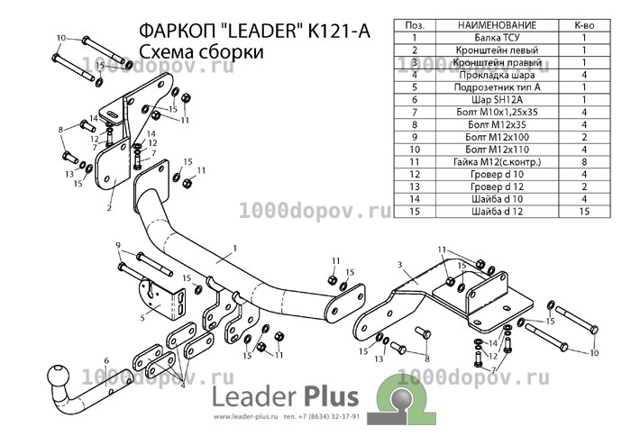 Фаркоп Leader Plus K121-A Kia Sorento Prime (дизель) 2015-н.в. — рисунок 7