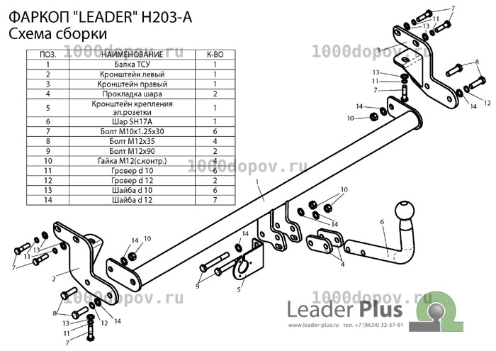 Фаркоп Leader Plus H203-A Hyundai Sonata V (EF) 2001-2005 — рисунок 10