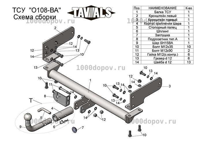 Фаркоп TAVIALS O108-BA Opel Antara 2006-2013/2013-н.в. — рисунок 1