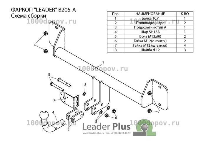 Фаркоп Leader Plus B202-A BMW X3 (E83) 2004-2010 — рисунок 3