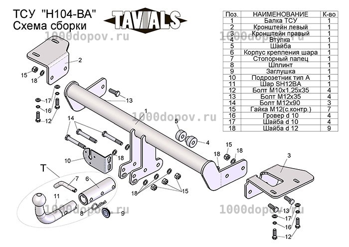 Фаркоп TAVIALS H104-BA Honda CR-V (RM) 2012-н.в. — рисунок 1