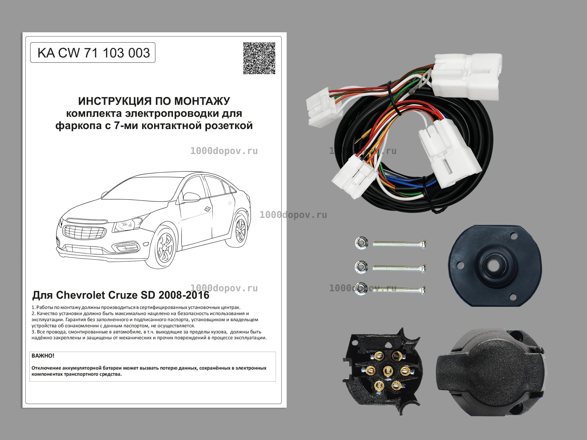 Электрика для фаркопа Chevrolet Cruze SD 2008-2016 KA CW 71 103 003 — рисунок 1