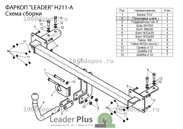 Фаркоп Leader Plus H211-A Hyundai Sonata (NF) 2004-2010 — рисунок 2