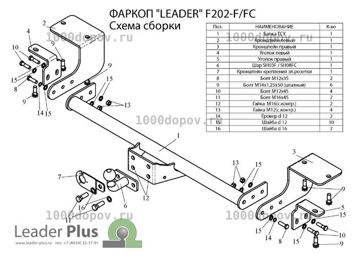 Фаркоп Leader Plus F202-FC Fiat Ducato (244) 2007-н.в. — рисунок 2