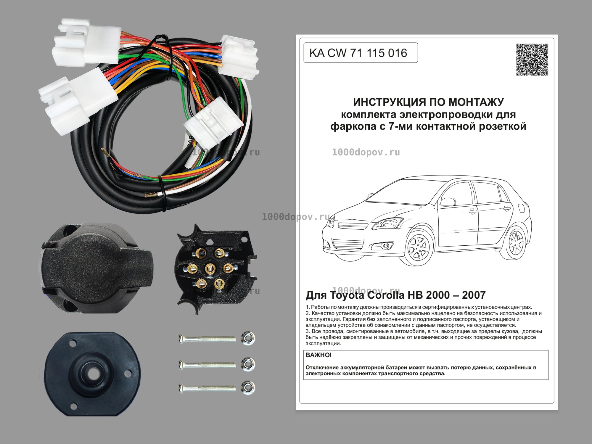 Электрика для фаркопа Toyota Corolla HB 2000 – 2007 KA CW 71 115 016 — рисунок 1
