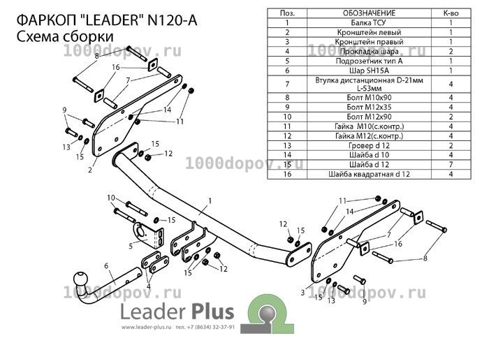 Фаркоп Leader Plus N120-A Nissan Almera (RU) G11 2012-н.в. — рисунок 4