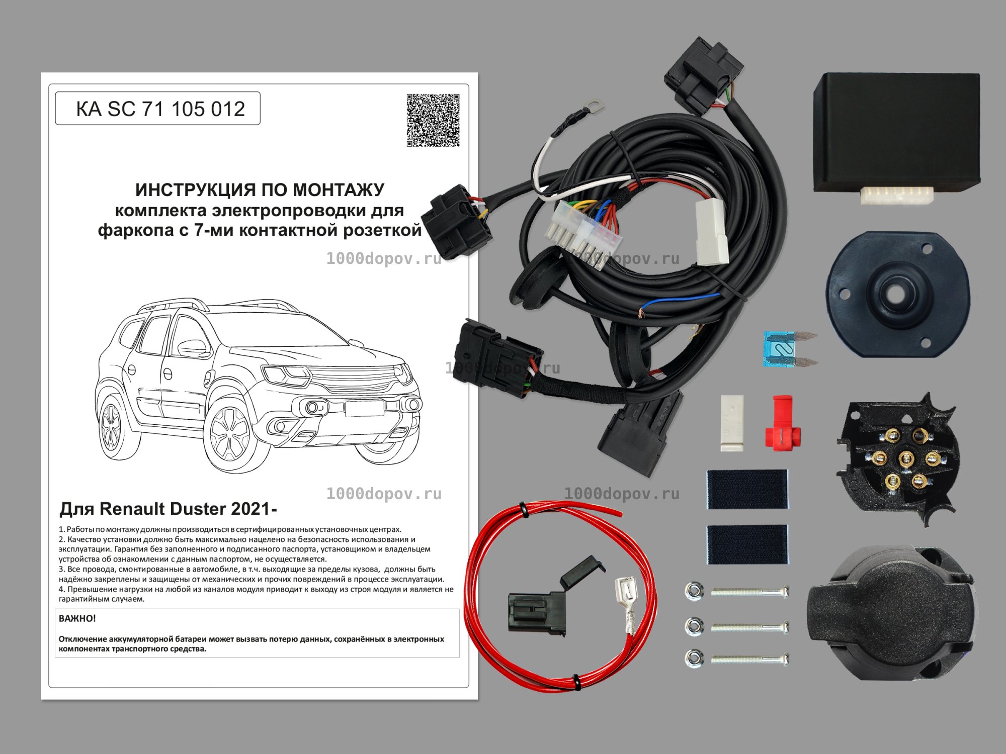 Электрика для фаркопа Renault Duster 2021 н.в. KA SC 71 105 012 — рисунок 1
