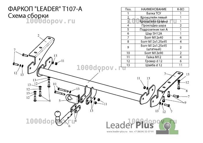 Фаркоп Leader Plus T107-A Toyota RAV 4 (A2/XA3) 2005-2012 — рисунок 2