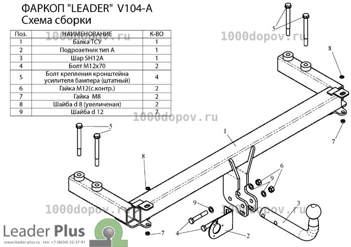 Фаркоп Leader Plus V104-A Volkswagen Passat B5 1996-2005 — рисунок 7