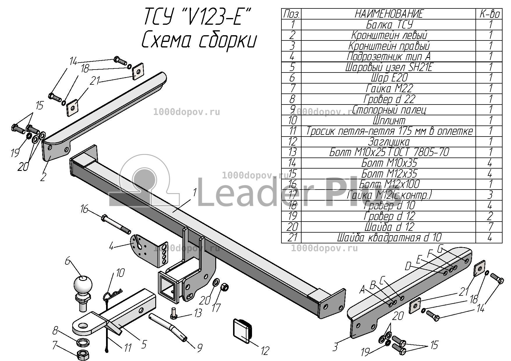 Фаркоп Leader Plus V123-E Volkswagen Tiguan (5N1) 2007-2011  (5N2) 2011-2016 — рисунок 11
