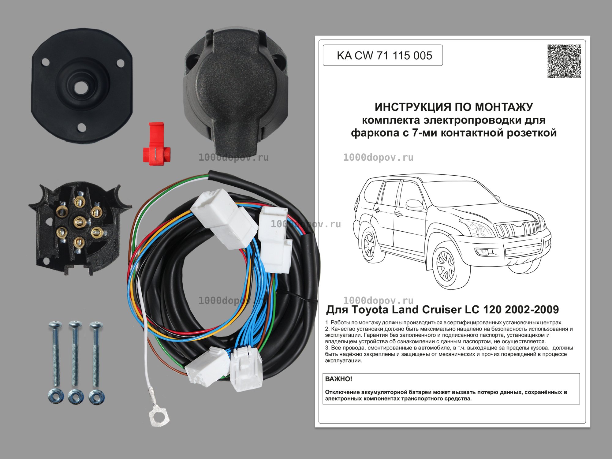 Электрика для фаркопа Toyota Land Cruiser 120 Prado 2002-2009 KA CW 71 115 005 — рисунок 1