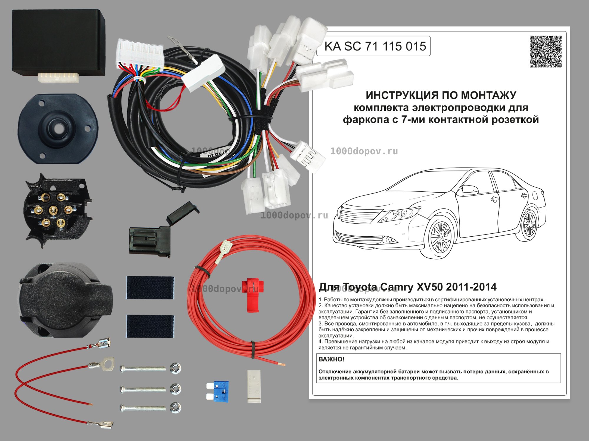 Электрика для фаркопа Toyota Camry XV50 2011-2014 KA SC 71 115 015 — рисунок 1