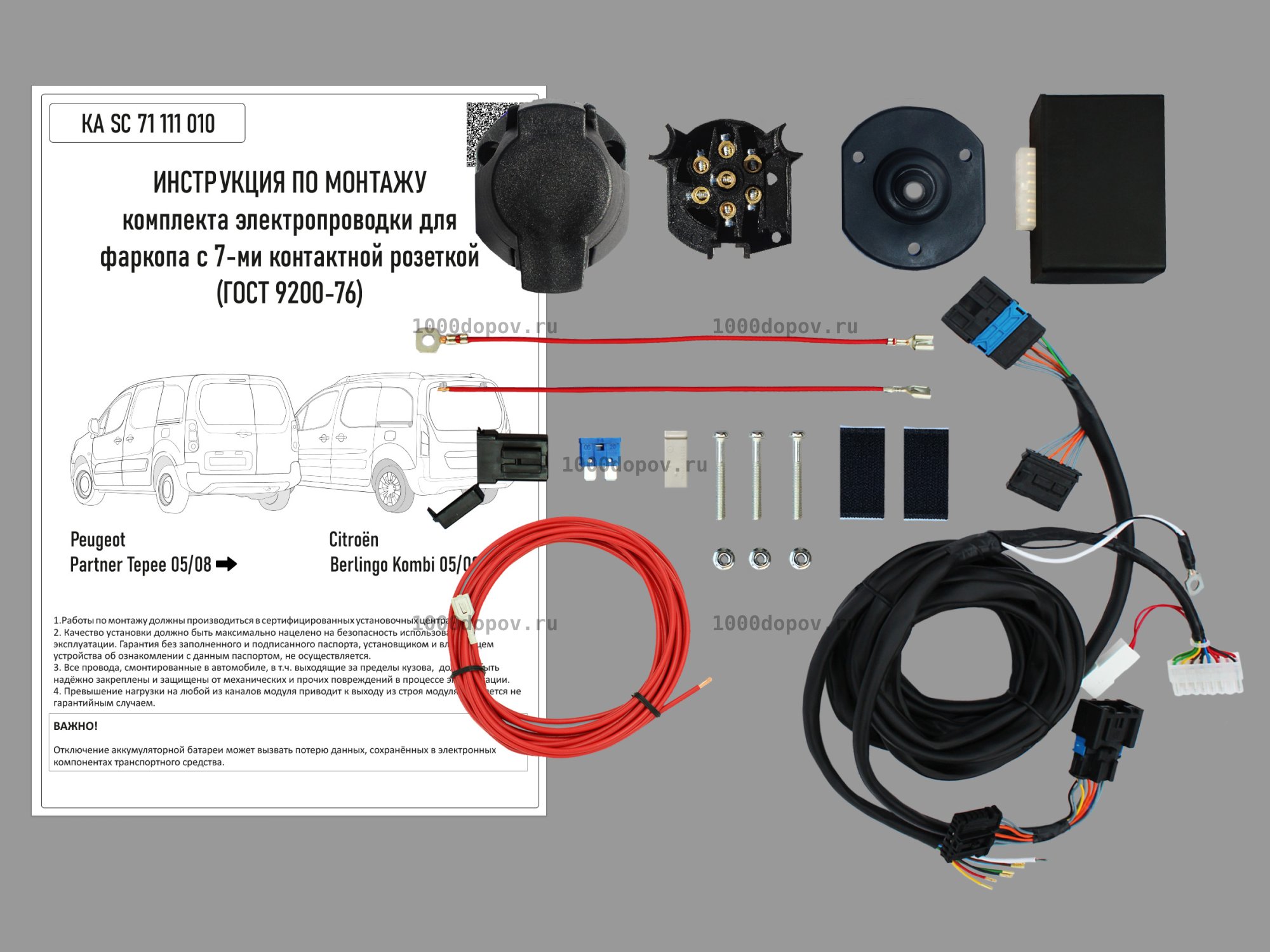 Электрика для фаркопа Peugeot Partner Tepee 2008-н.в KA SС 71 111 010 — рисунок 1