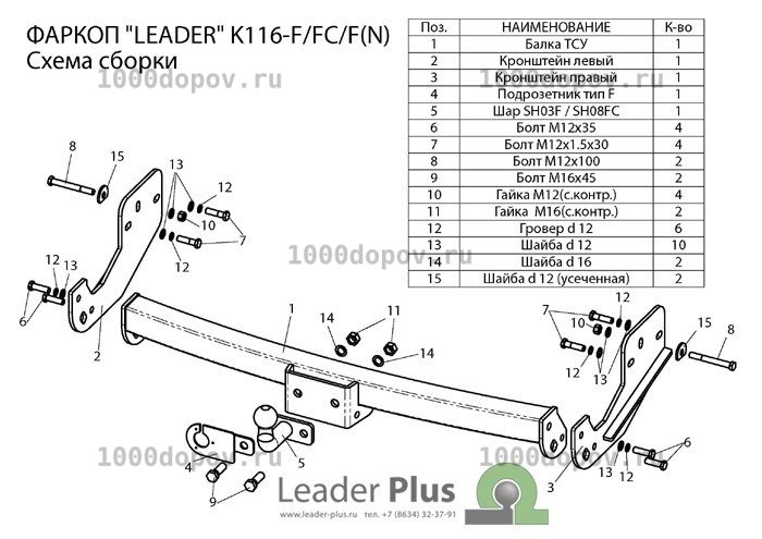 Фаркоп Leader Plus K116-F Kia Sorento 1 2002-2006 — рисунок 3