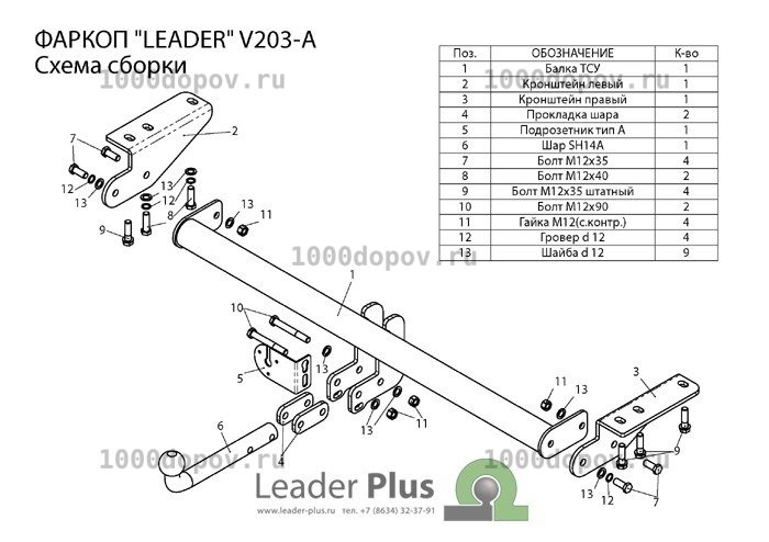 Фаркоп Leader Plus V203-A Volvo XC90 (B) 2006-2014 — рисунок 29