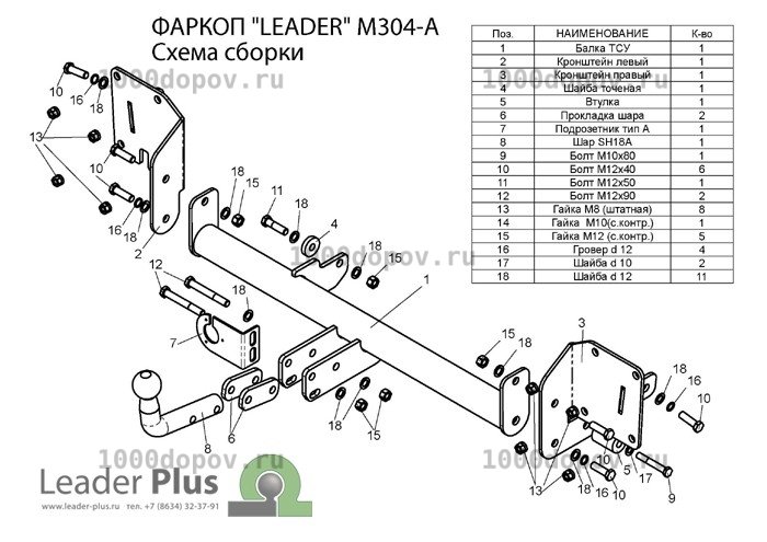 Фаркоп Leader Plus M304-A Mazda 5 (CR19) 2005-2010 — рисунок 7