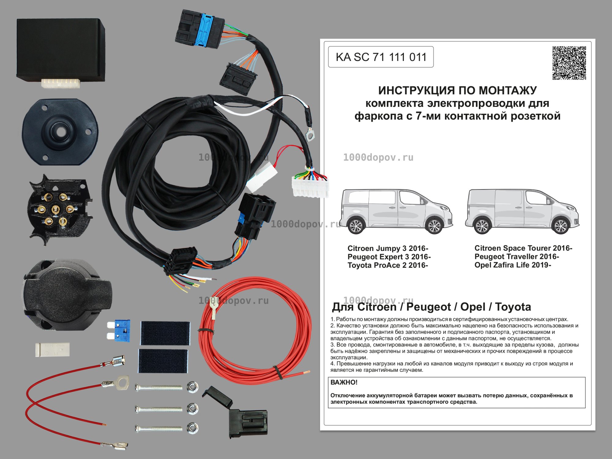 Электрика для фаркопа Citroen Jumpy 2016-н.в KA SC 71 111 011 — рисунок 1