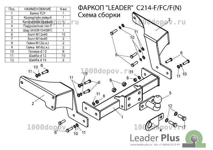 Фаркоп Leader Plus C217-F Chevrolet Captiva 2006-н.в. — рисунок 7