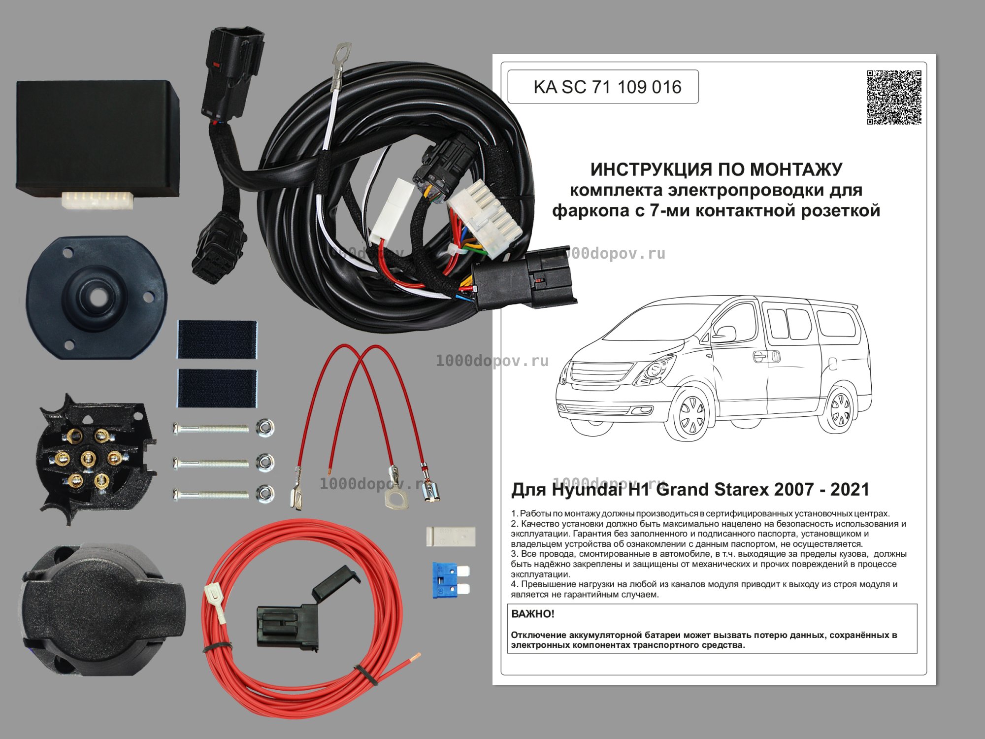 Электрика для фаркопа Hyundai H1 Grand Starex 2007-2021 KA SC 71 109 016 — рисунок 1