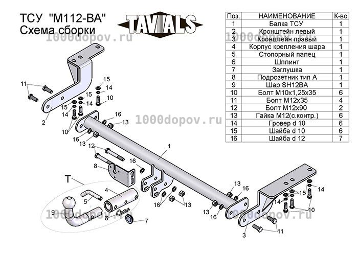 Фаркоп TAVIALS M112-BA Mitsubishi Lanser (X) (GA) 2007-2012 — рисунок 4