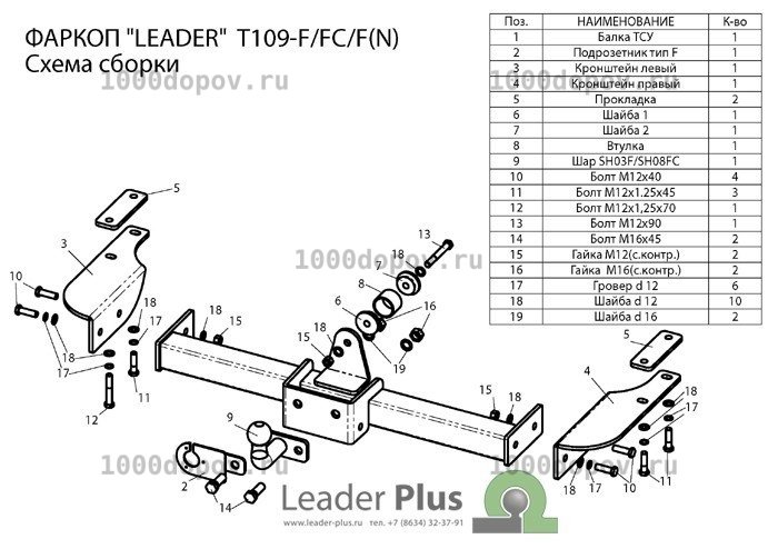 Фаркоп Leader Plus T109-FC Toyota Land Cruiser Prado 90 (J9) 1996-2002 — рисунок 3