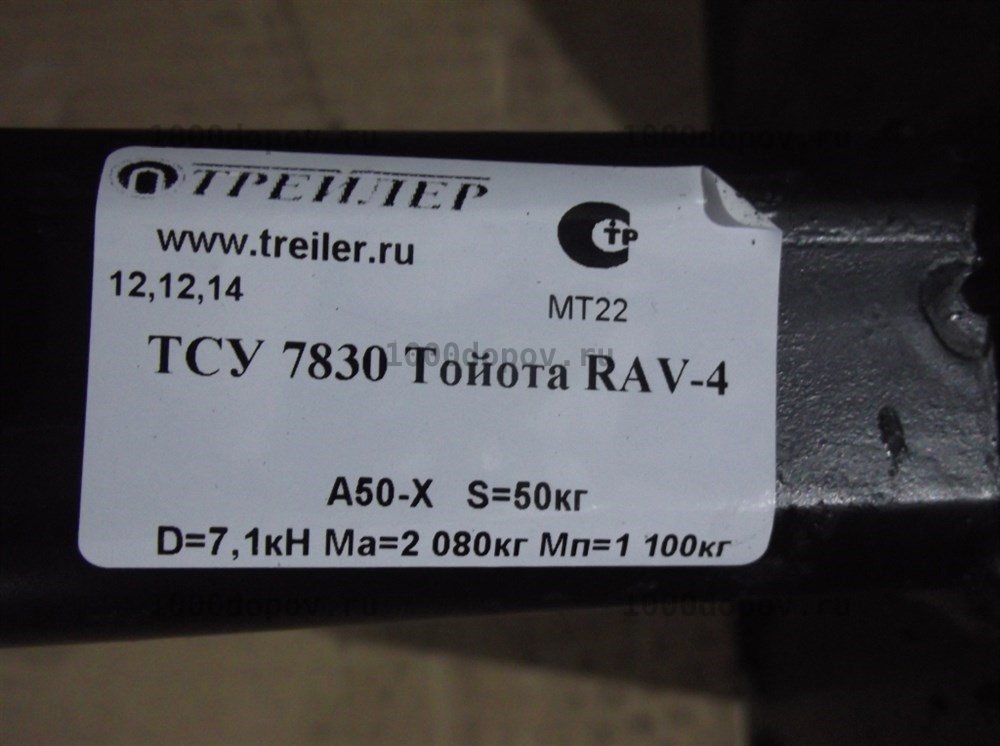 Фаркоп Трейлер 7830 Toyota RAV4 2007-10/2012 (кроме 2,4 л и длинной базы) — рисунок 22