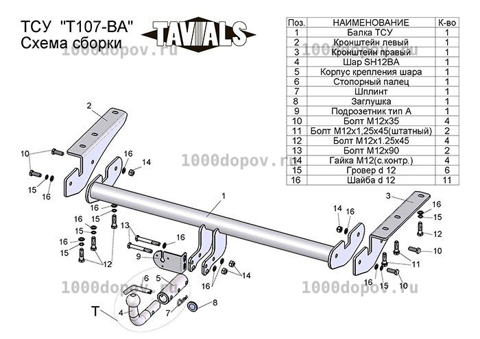 Фаркоп TAVIALS T107-BA Toyota RAV4 (A2/XA3) 2006-2012 — рисунок 1