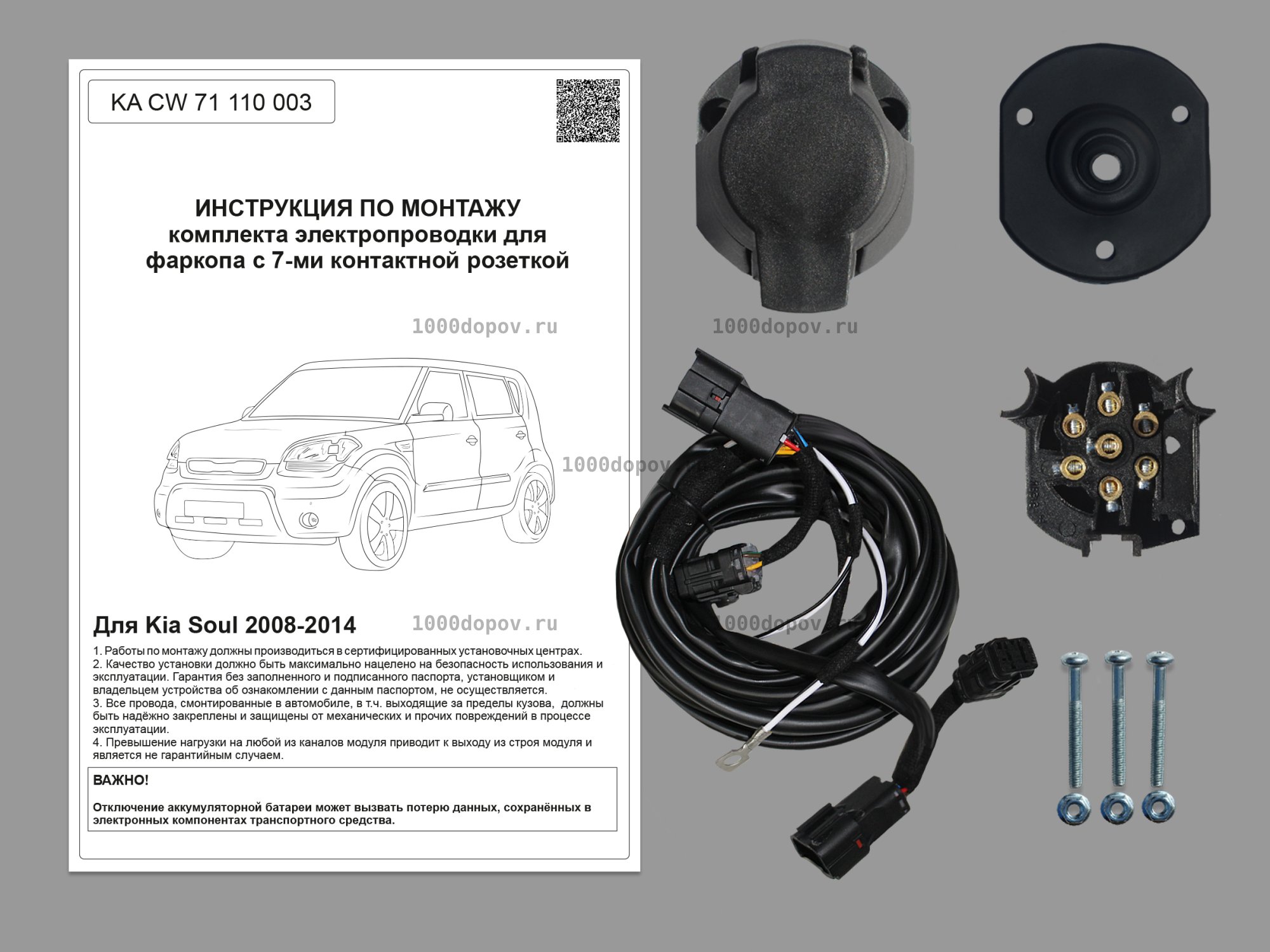 Электрика для фаркопа Kia Soul 2008-2014 KA CW 71 110 003 — рисунок 1
