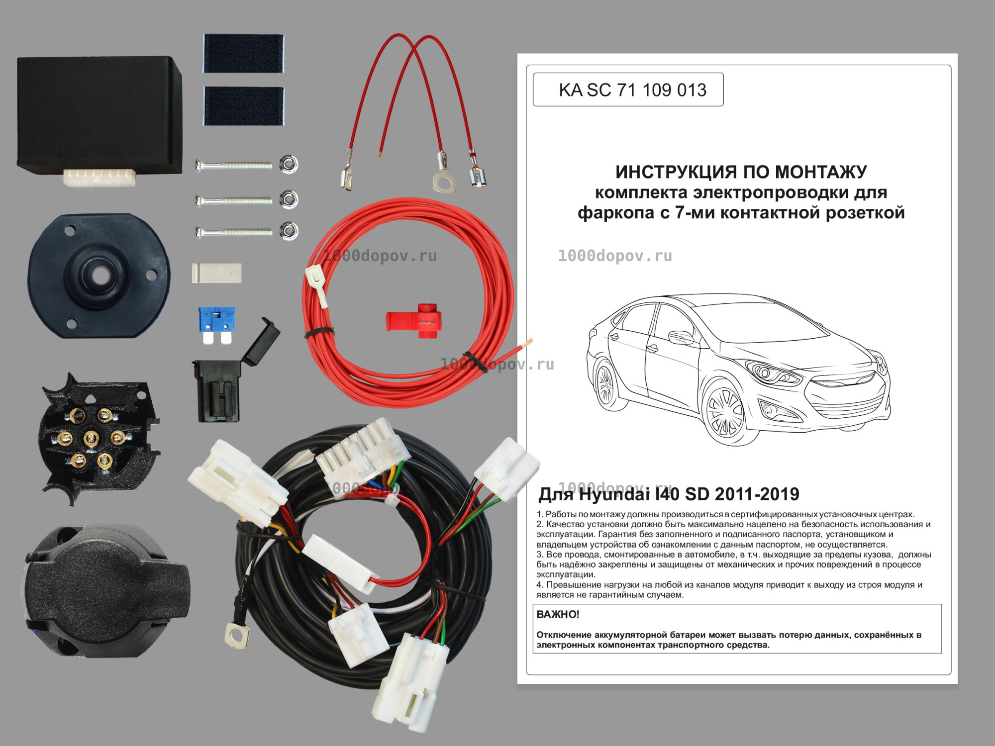 Электрика для фаркопа Hyundai i40 SD/WAG 2011-2019 KA SC 71 109 013 — рисунок 1
