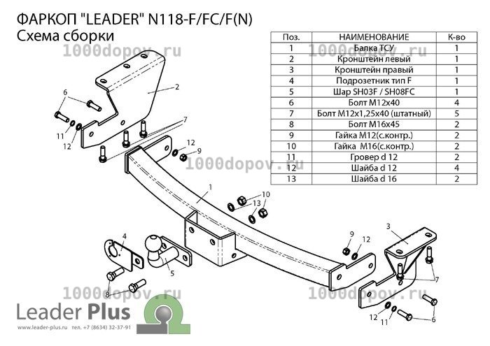 Фаркоп Leader Plus N118-F Nissan Murano (Z51) 2010-н.в. — рисунок 6