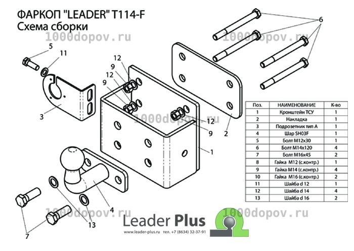 Фаркоп Leader Plus T114-F Toyota Hilux Double Cab (4WD) (N2) 2008-н.в. — рисунок 8