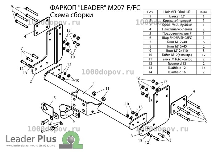 Фаркоп Leader Plus M207-FC Volkswagen Crafter 2006-2017 без ступеньки — рисунок 2