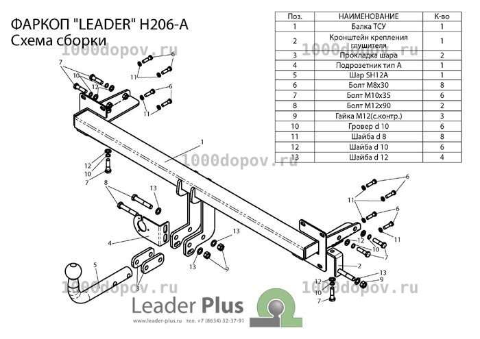 Фаркоп Leader Plus H206-A Hyundai Elantra XD (ТагАЗ) 08/2000-2006, 2008-2010 — рисунок 9