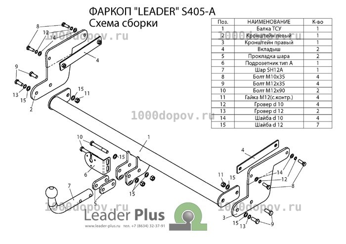 Фаркоп Leader Plus S405-A Suzuki SX4 S-Cross (JY) 2013-н.в. — рисунок 2