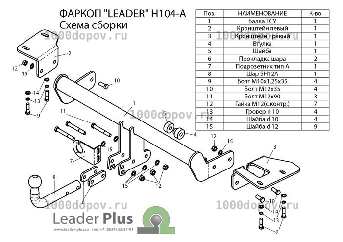 Фаркоп Leader Plus H104-A Honda CR-V (RM) 2012-2017 — рисунок 7