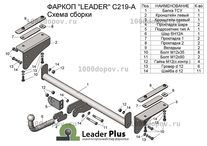 Фаркоп Leader Plus C219-A Chevrolet Cobalt 2012-н.в. — рисунок 3